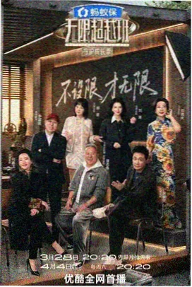午夜综艺 午夜食堂重启 在线观看